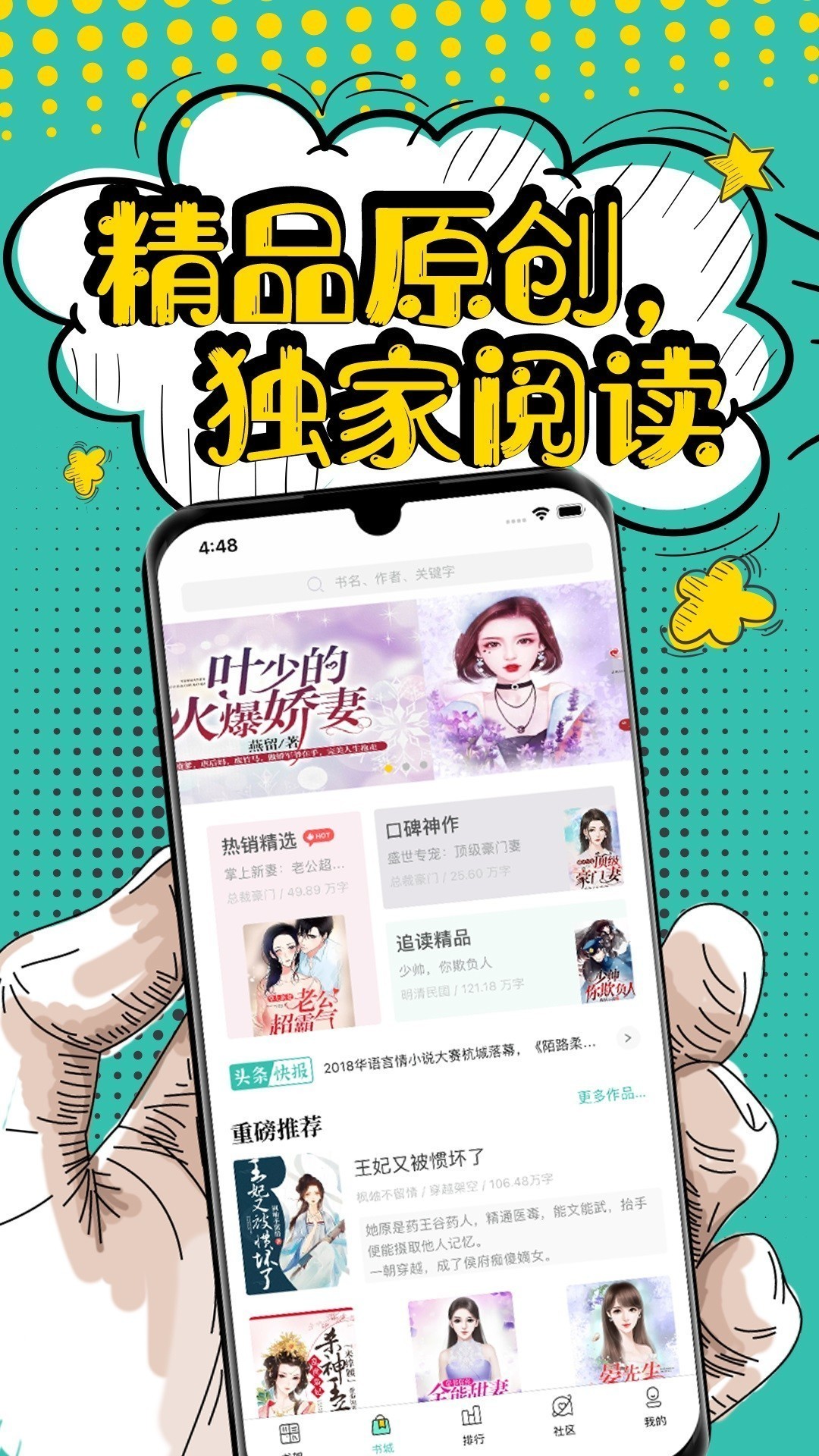夜读小说 免费版手机软件app截图