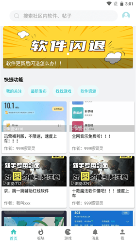 小二软件库 官网安装入口手机软件app截图