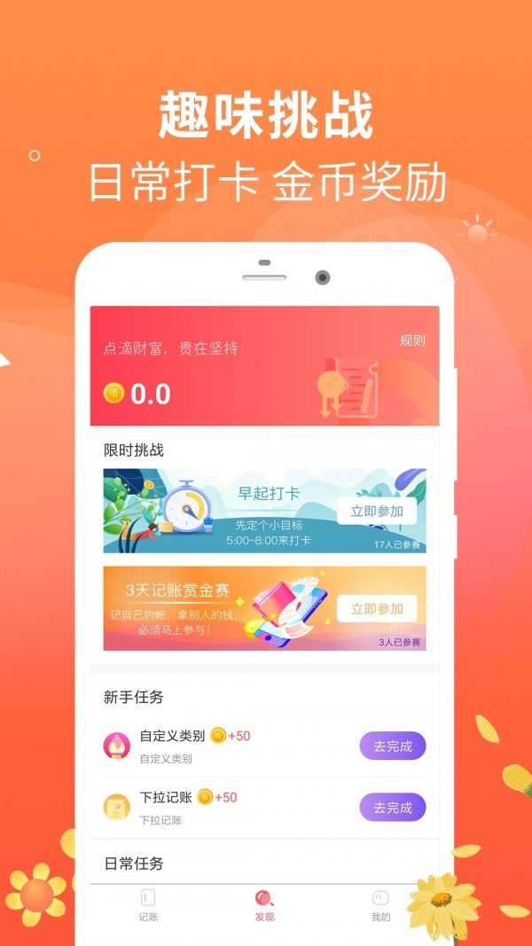 每日记账本 2025最新版本手机软件app截图