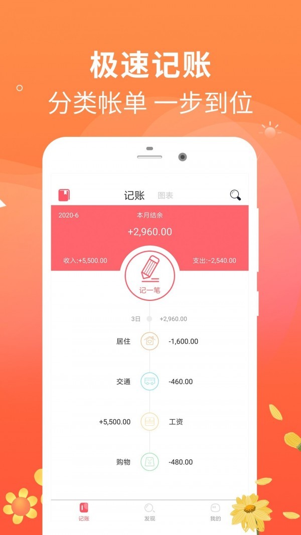 每日记账本 2025最新版本手机软件app截图