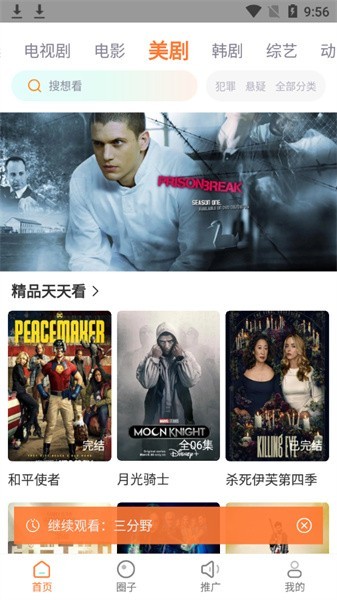 王牌影院手机软件app截图