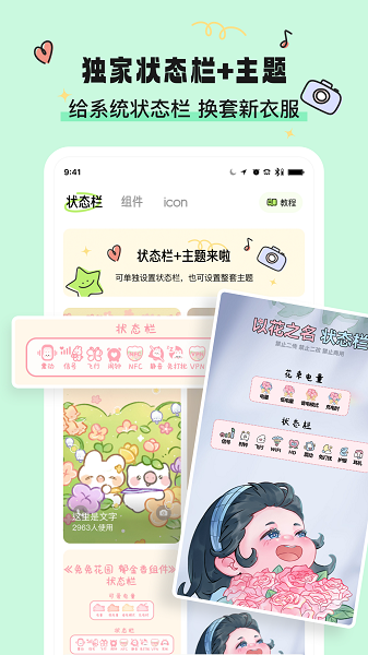 奇趣壁纸 华为版手机软件app截图