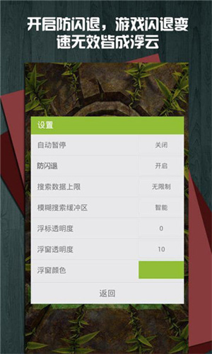 蓝绿修改器 安卓手机版手机软件app截图