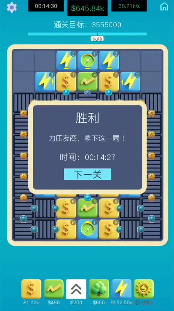 生产线大师手游app截图