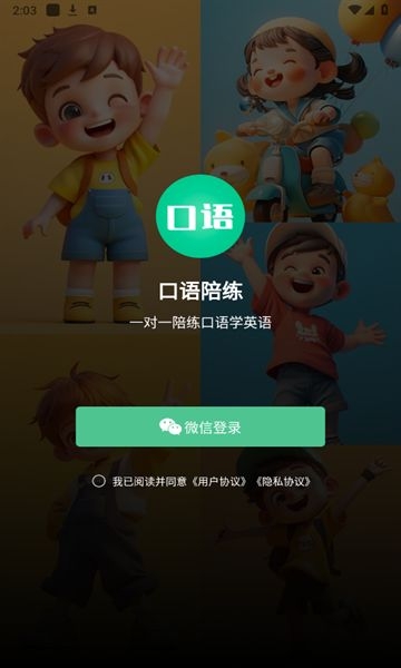 口语陪练 app免费版手机软件app截图