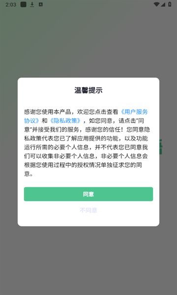 口语陪练 app免费版手机软件app截图