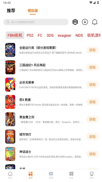 超玩游戏盒 最新官方版手机软件app截图