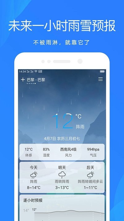 时时天气 安卓最新版手机软件app截图
