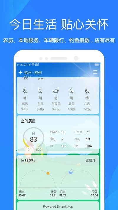 时时天气 安卓最新版手机软件app截图