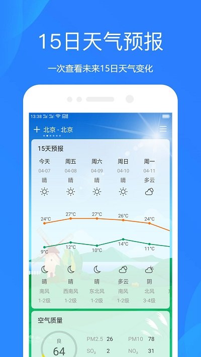 时时天气 安卓最新版手机软件app截图