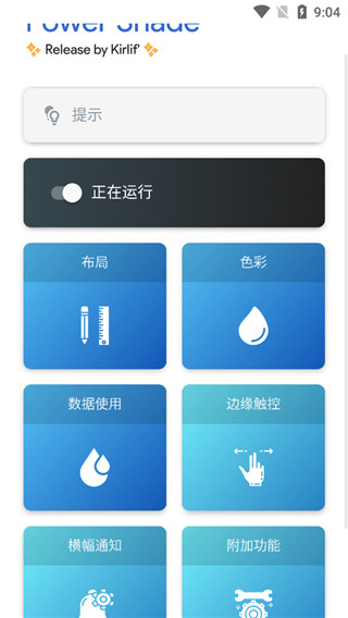 Power Shade 老版本手机软件app截图