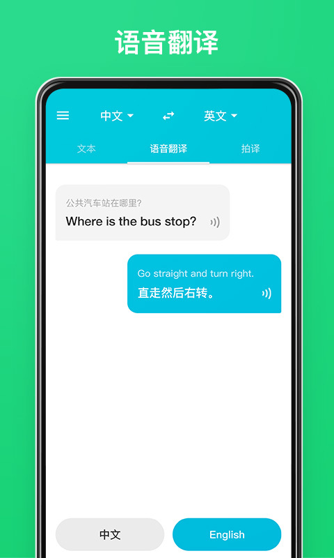 有道翻译官 安卓版手机软件app截图