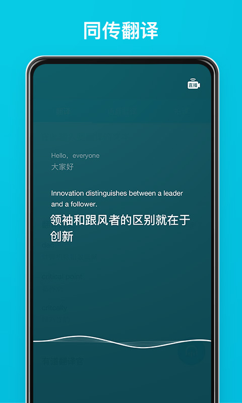 有道翻译官 安卓版手机软件app截图