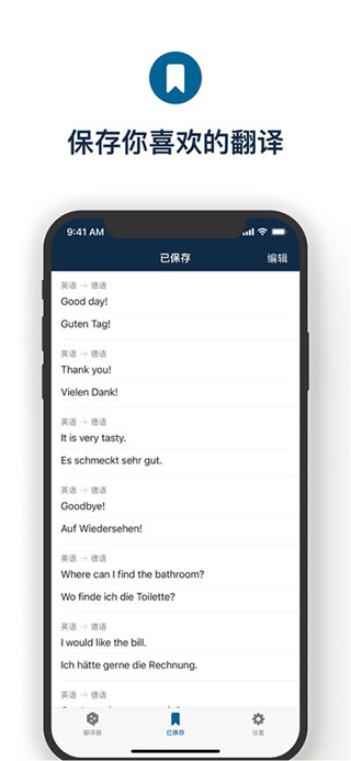 Deepl翻译 官方版手机软件app截图