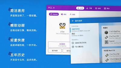 pcl启动器 2025最新版下载手机软件app截图