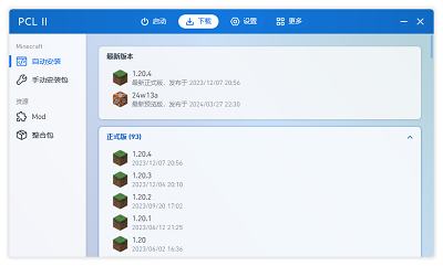 pcl启动器 2025最新版下载手机软件app截图