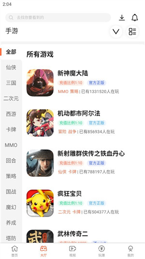 酷玩游戏盒 免费版手机软件app截图
