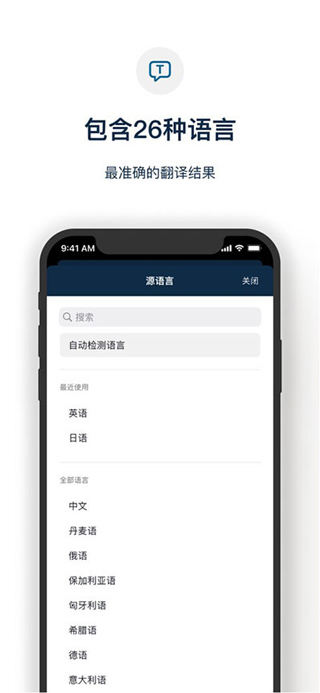 Deepl翻译 官网入口手机软件app截图