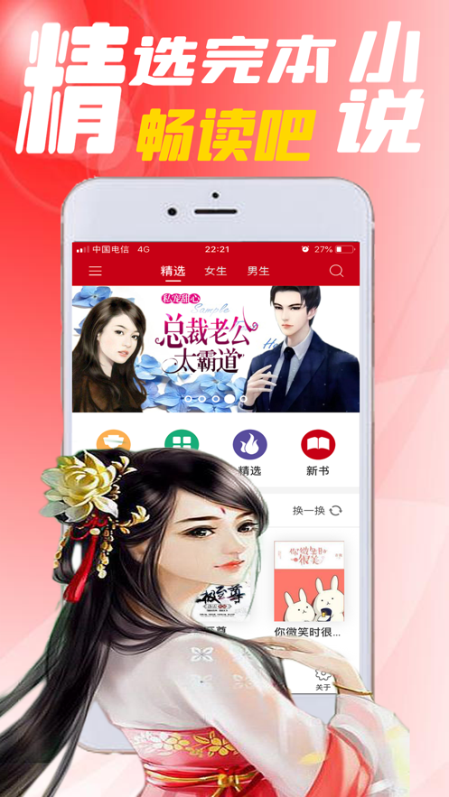 完本小说阅读器 免费版手机软件app截图