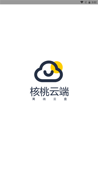 核桃云端 最新官网版手机软件app截图