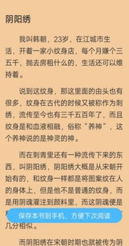 白马小说 在线阅读手机软件app截图