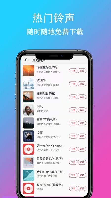 乐酷铃声 免费版手机软件app截图