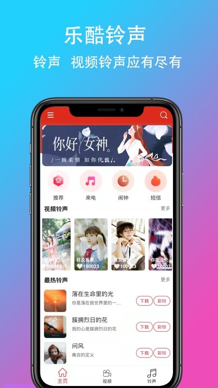 乐酷铃声 免费版手机软件app截图