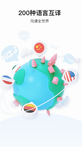 百度翻译 安卓版手机软件app截图