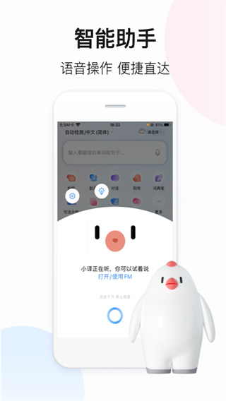 百度翻译 安卓版手机软件app截图