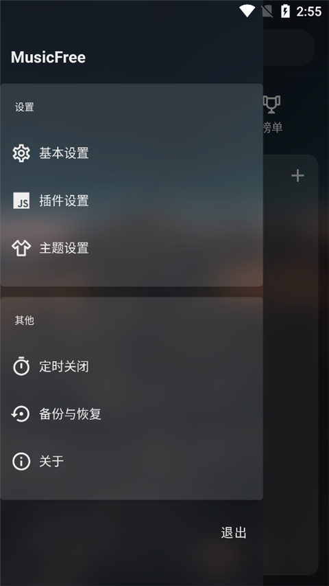 MusicFree 插件版手机软件app截图