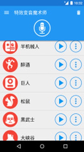 特效变音魔术师 解锁全部声音手机软件app截图