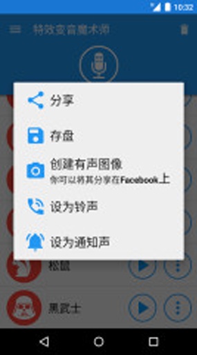 特效变音魔术师 解锁全部声音手机软件app截图