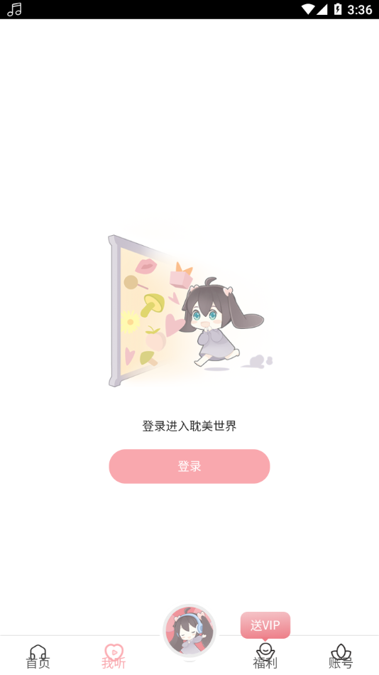 哇塞fm 官方免费下载最新版本手机软件app截图