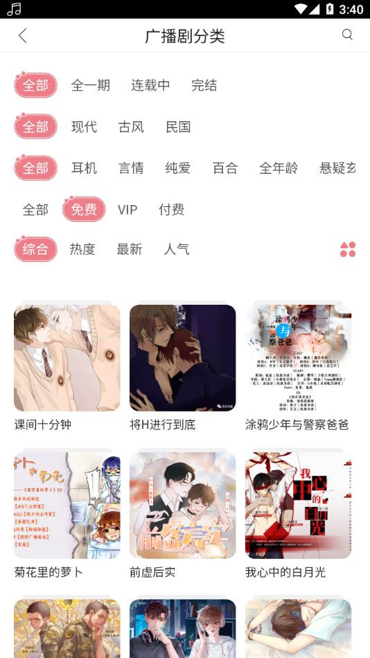 哇塞fm 官方免费下载最新版本手机软件app截图
