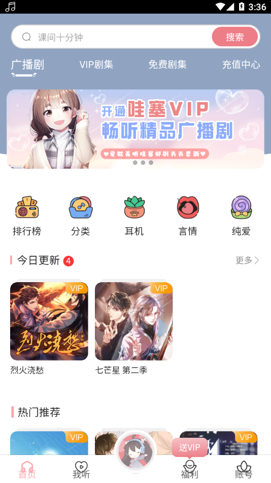 哇塞fm 官方免费下载最新版本手机软件app截图
