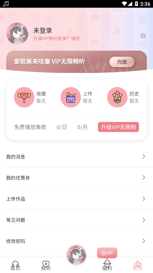 哇塞fm 2025最新版本手机软件app截图