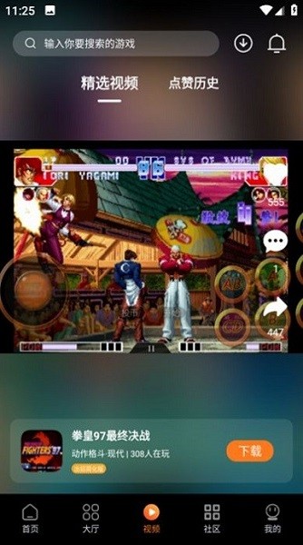 超玩游戏盒子 正版手机软件app截图