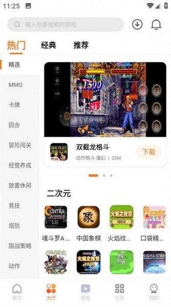 超玩游戏盒子 正版手机软件app截图