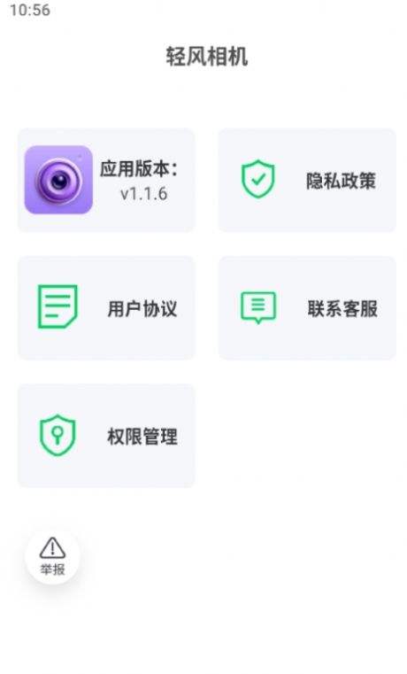 轻风相机 手机安卓版手机软件app截图