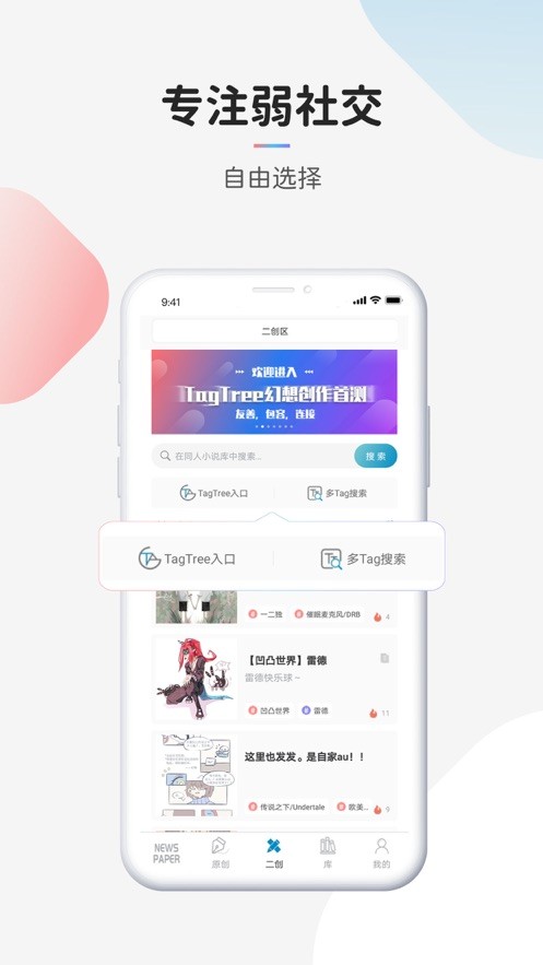TagTree 官网版手机软件app截图