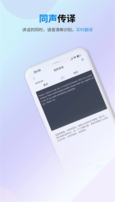 译准翻译官 免费版手机软件app截图