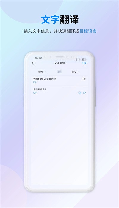 译准翻译官 免费版手机软件app截图