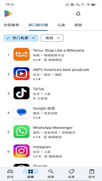 play商店 安卓版手机软件app截图