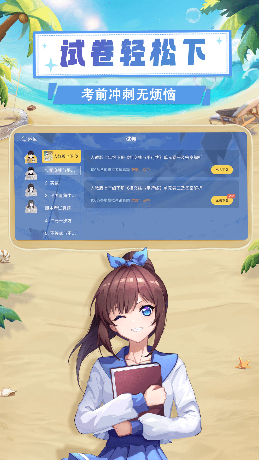 欧拉数理化 免费版手机软件app截图