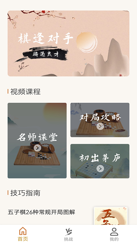 五子棋单机版 不用联网手游app截图