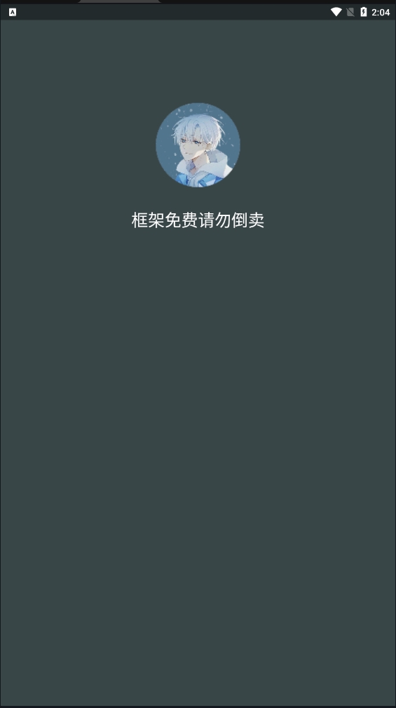 啸天框架 3.0官方网站手机软件app截图