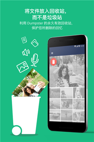 dumpster 数据恢复手机软件app截图