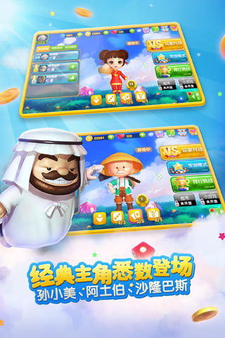 大富翁9 手机版手游app截图