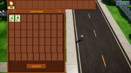 植物大战僵尸3D融合版手游app截图