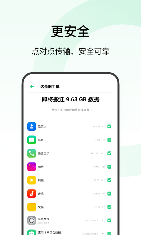 欢太手机搬家 官网版手机软件app截图